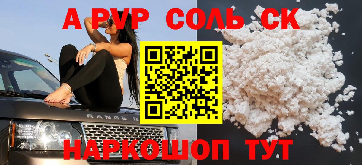 Alpha-PVP  Alfa_PVP Соль  Вход с VPN  Звенигород  APVP Соль 
