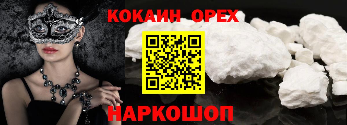 Кокаин Колумбийский Звенигород