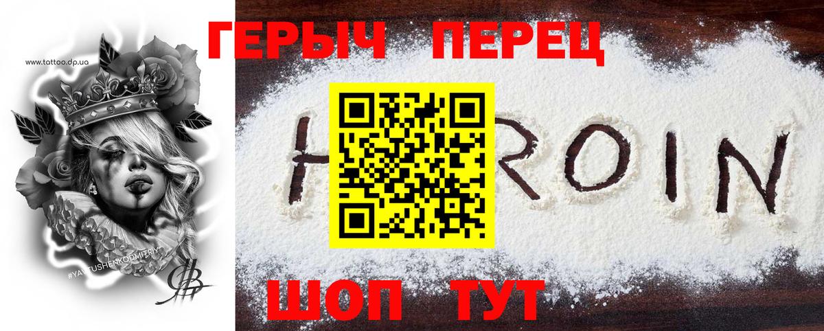 Героин белый  Вход с VPN  Звенигород 