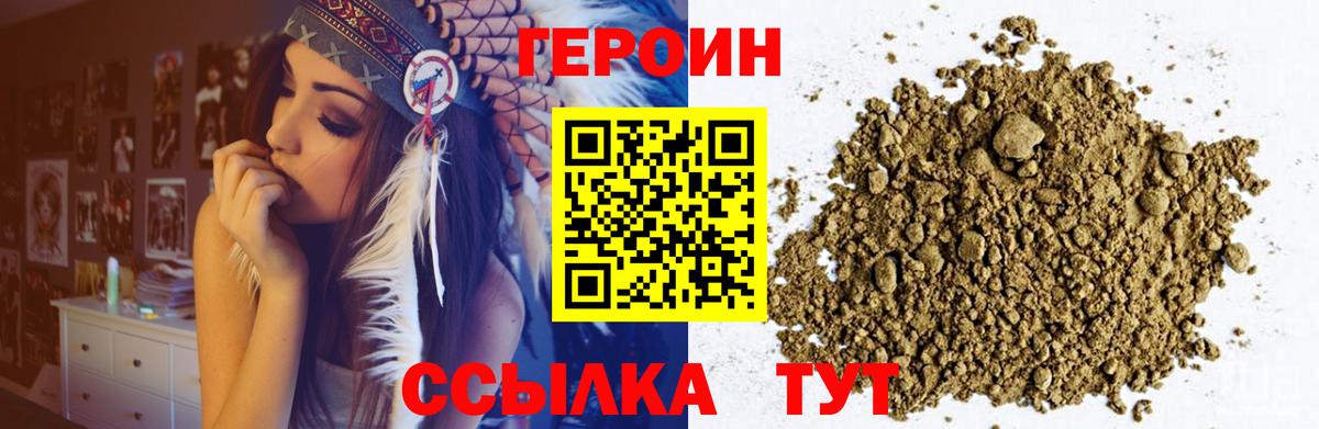 ГЕРОИН Heroin Звенигород