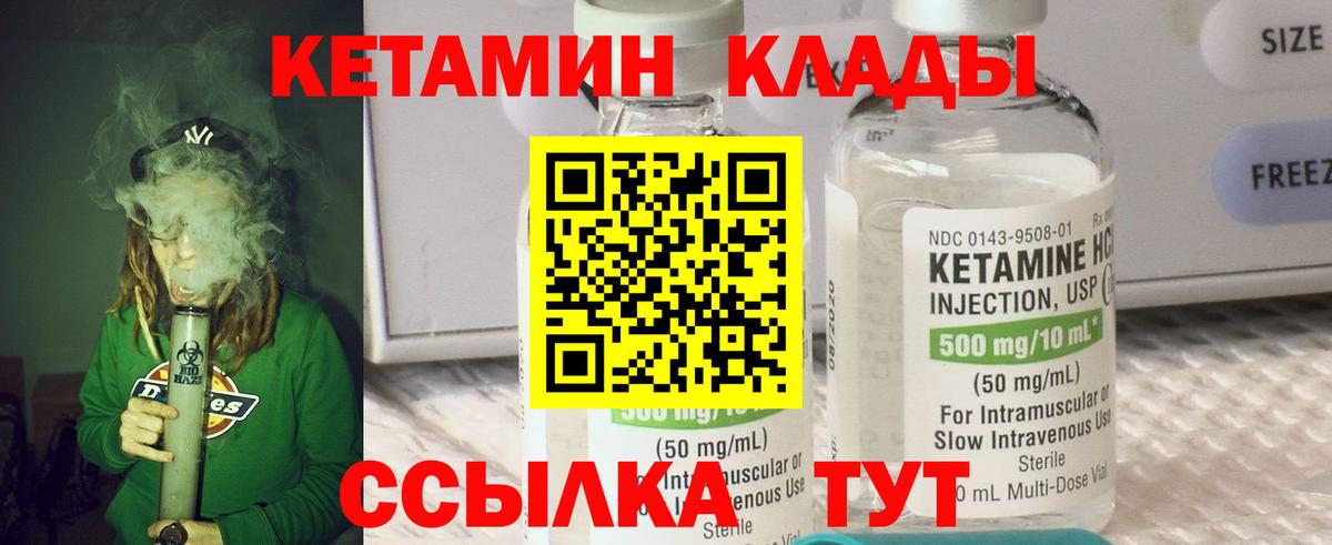 КЕТАМИН ketamine  Вход с VPN  Звенигород 
