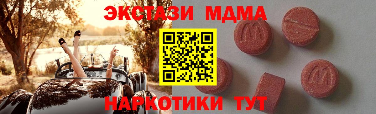 MDMA молли Звенигород