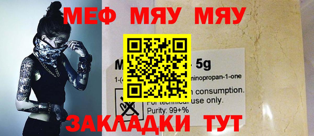 Меф  Вход с VPN  Звенигород  МЯУ-МЯУ мяу мяу 