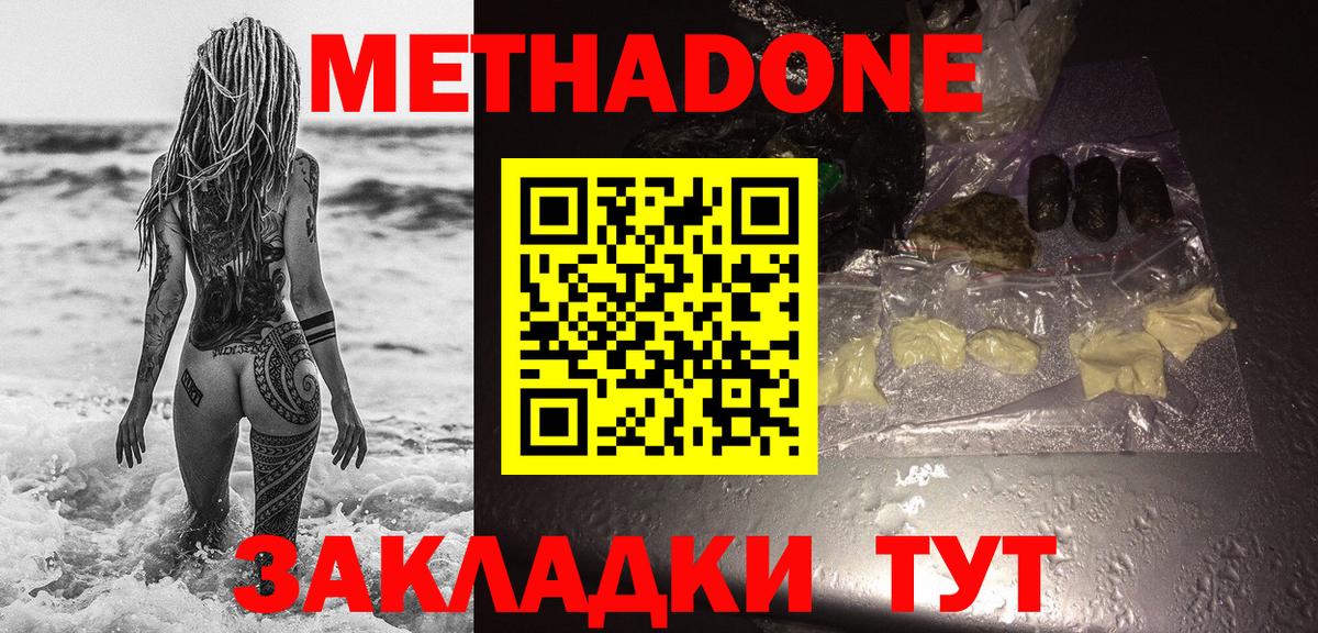 Звенигород  Метадон methadone  OMG рабочий сайт  Вход с VPN  Метадон кристалл 