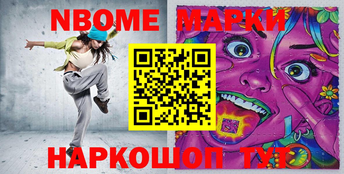 Марки NBOMe 1500мкг  Вход с VPN  Звенигород 